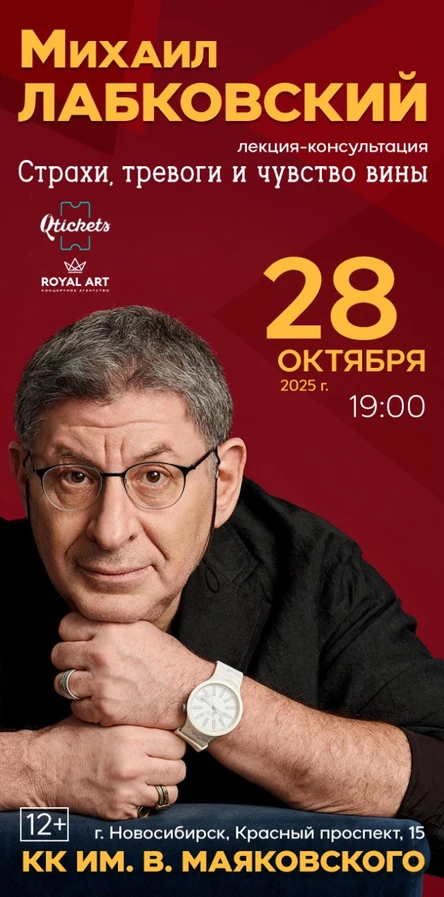 Михаил Лабковский