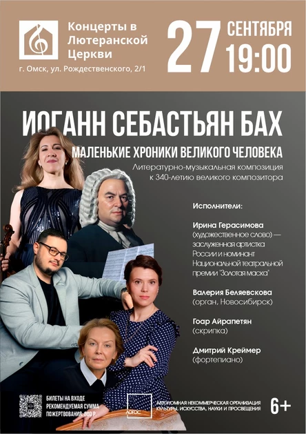 И. С. Бах: Маленькие хроники великого человека | Литературно-музыкальная композиция