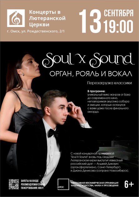 Soul X Sound: орган, рояль и вокал | Перезагрузка классики