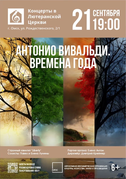 Антонио Вивальди. Времена года