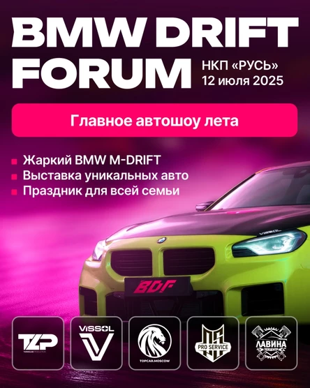 Участник дрифта