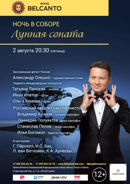 «Лунная соната»
