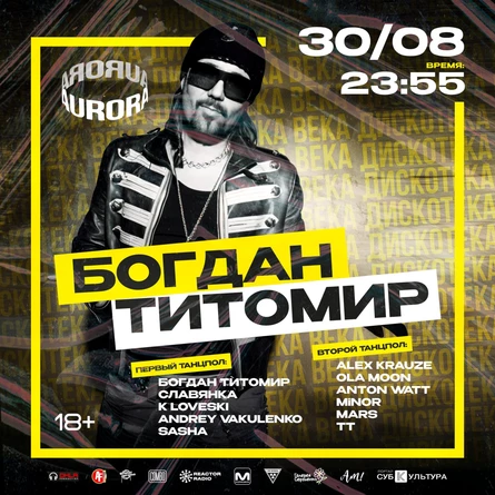 Богдан Титомир - Дискотека Века