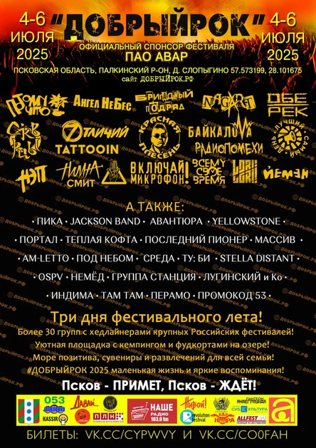 XIII Международный фестиваль живой музыки Добрый рок 2025