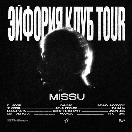 MISSU - ЭЙФОРИЯ КЛУБ TOUR (Москва)