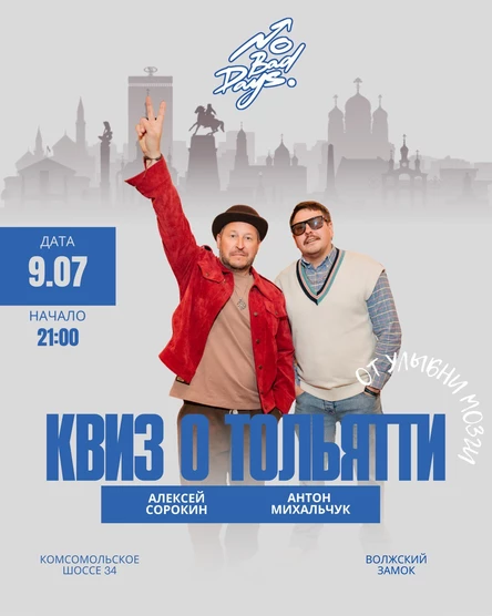 КВИЗ | 9 июля | Волжский замок