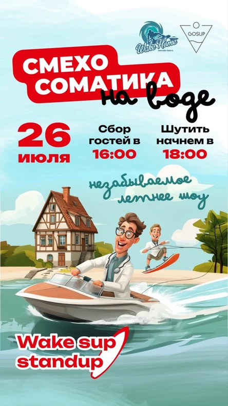 Смехосоматика на воде