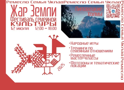Жар Земли