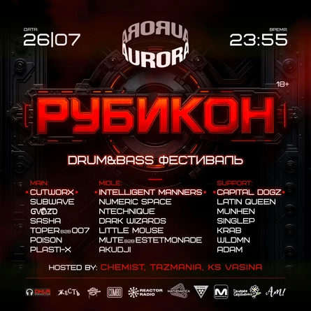 Рубикон - Drum & Bass Фестиваль