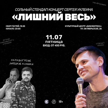Лишний Весь: концерт Сергея Уклеина