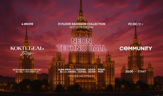 NEON TECHNO BALL 2025