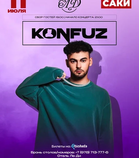 KONFUZ в Ле-Ди / САКИ