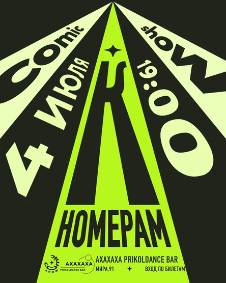 К номерам