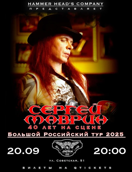 20 сентября — Маврин — Киров