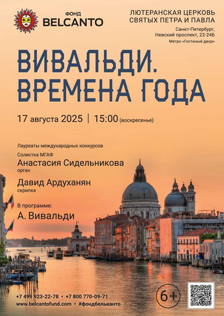 «Вивальди. Времена года»