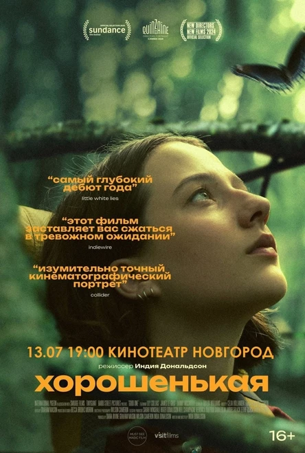 хорошенькая