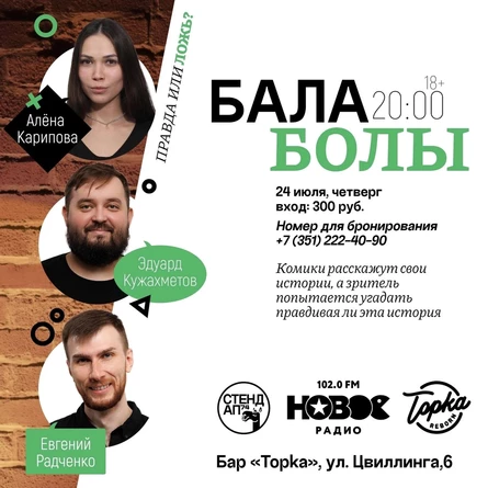 Балаболы