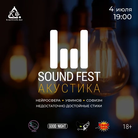 sound fest акустика 04.07 @ Квартирник
