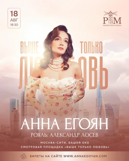 Поэтический вечер Анны Егоян 18 августа в Москве