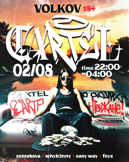 CARTEL x ЗАГОРОДНЫЙ КЛУБ ВОЛКОВ