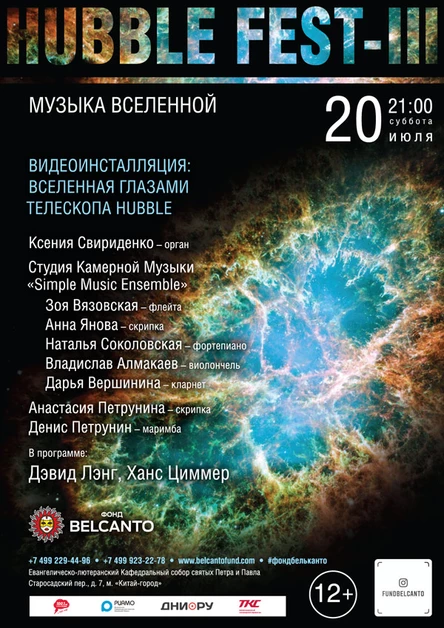«Музыка Вселенной»