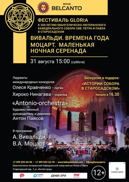 «Вивальди. Времена года. Моцарт. Маленькая ночная серенада»