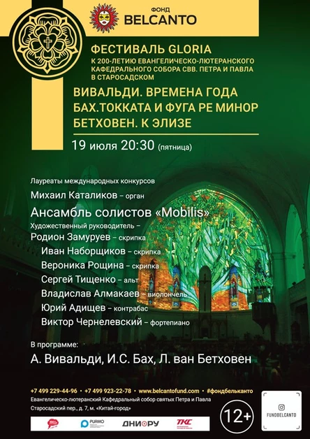 «Вивальди. Времена года. Бах. Токката и фуга ре минор. Бетховен. К Элизе»