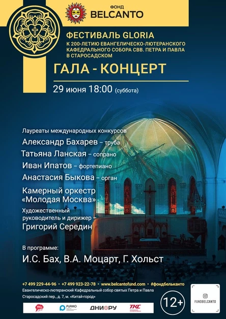 «Гала-концерт»