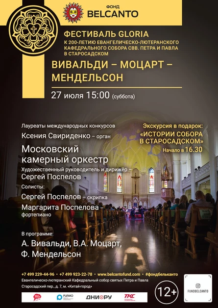 «Вивальди-Моцарт-Мендельсон»