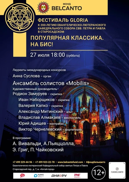 «Популярная классика. На бис!»