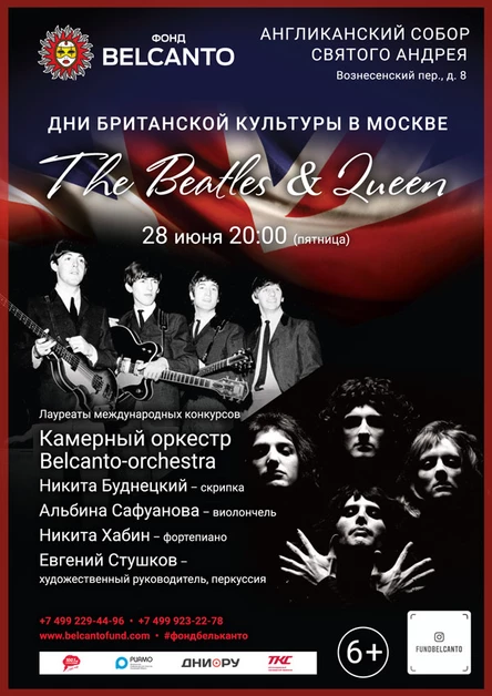 «The Beatles & Queen»