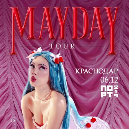 Мэйби Бэйби | Краснодар | ПОРТ 219