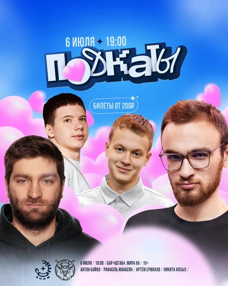 Подкаты