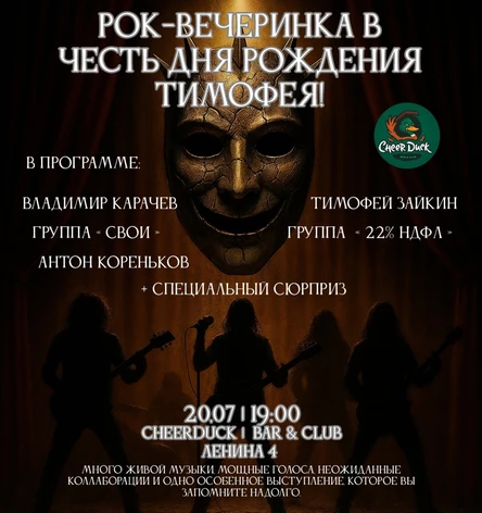 20 июля / Рок-Вечеринка