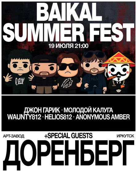 Baikal Summer Fest