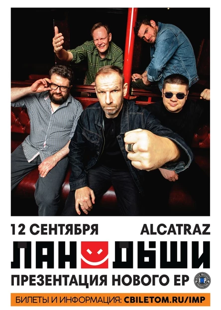 Ландыши