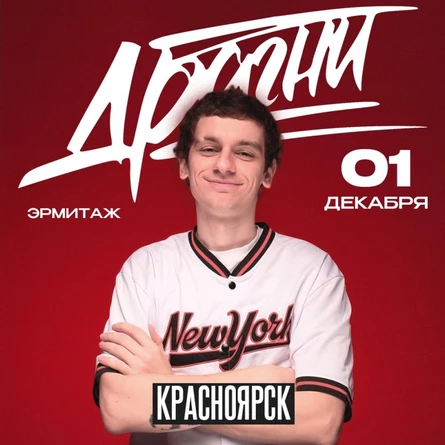 Драгни
