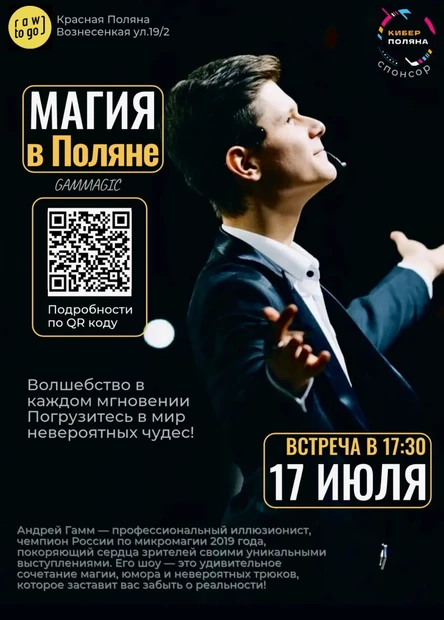 Магия в Поляне