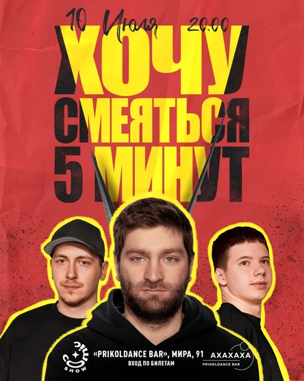 Хочу смеяться 5 минут
