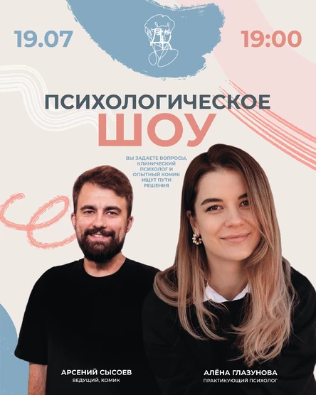 Психологическое шоу в баре «Дом Культуры»