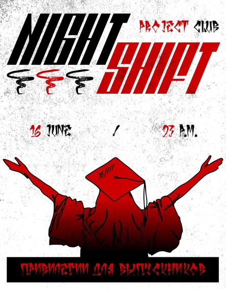 NIGHT SHIFT | НОЧЬ ВЫПУСКНИКОВ