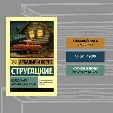 Книжный клуб