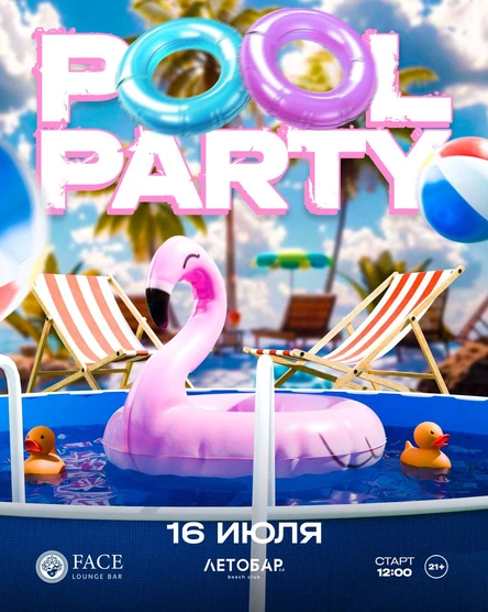 16 ИЮЛЯ | ЛЕТОБАР2.0 | СТАРТ 12:00