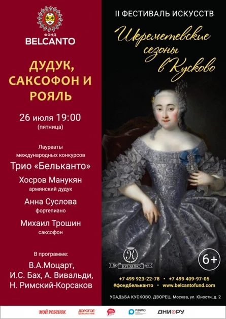 «Дудук, саксофон и рояль»