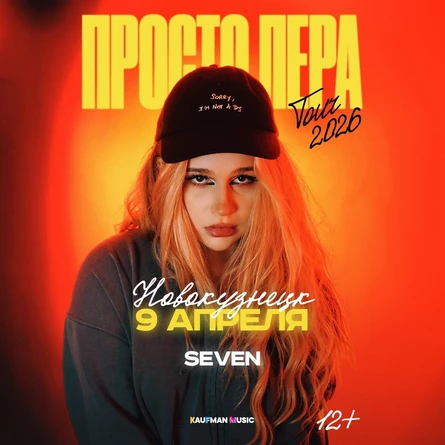Просто Лера в Новокузнецке 9 апреля