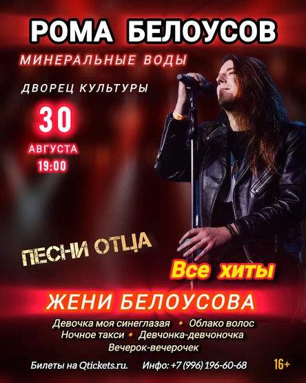 Рома Белоусов - Песни отца