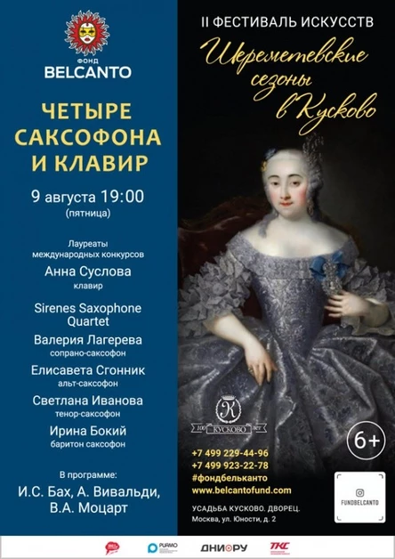 «Четыре саксофона и клавир»