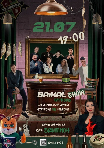 Чемпионский Джем: Старички/vs/Новички