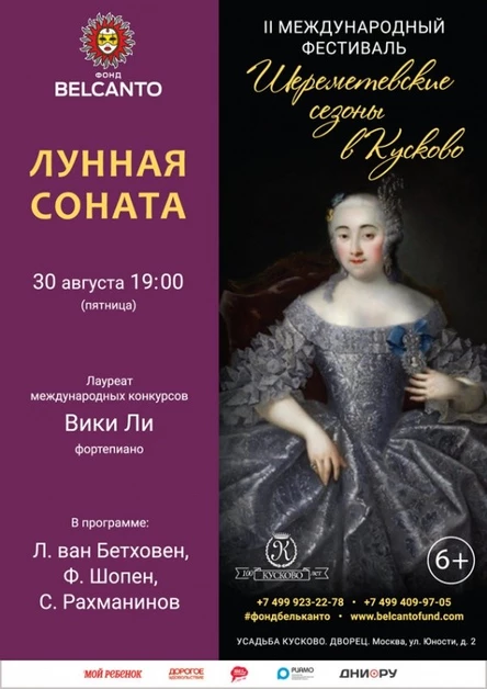 «Лунная соната»