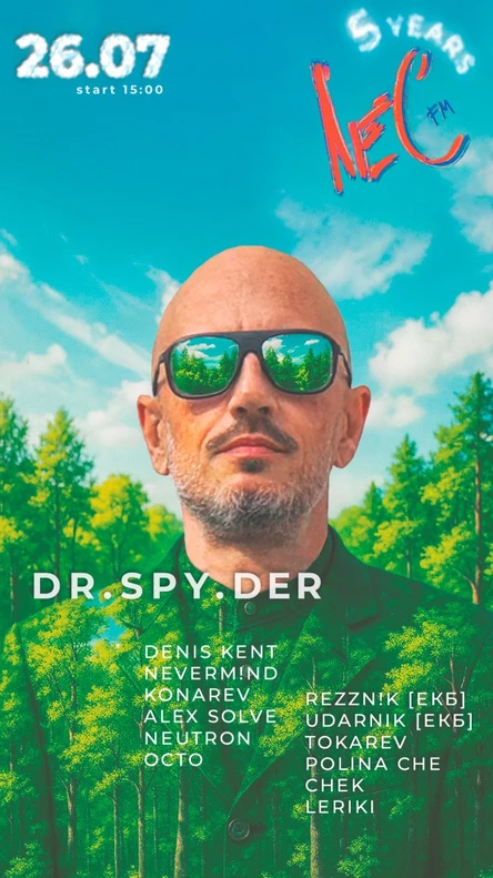ЛЕС ФМ | DR.SPY.DER